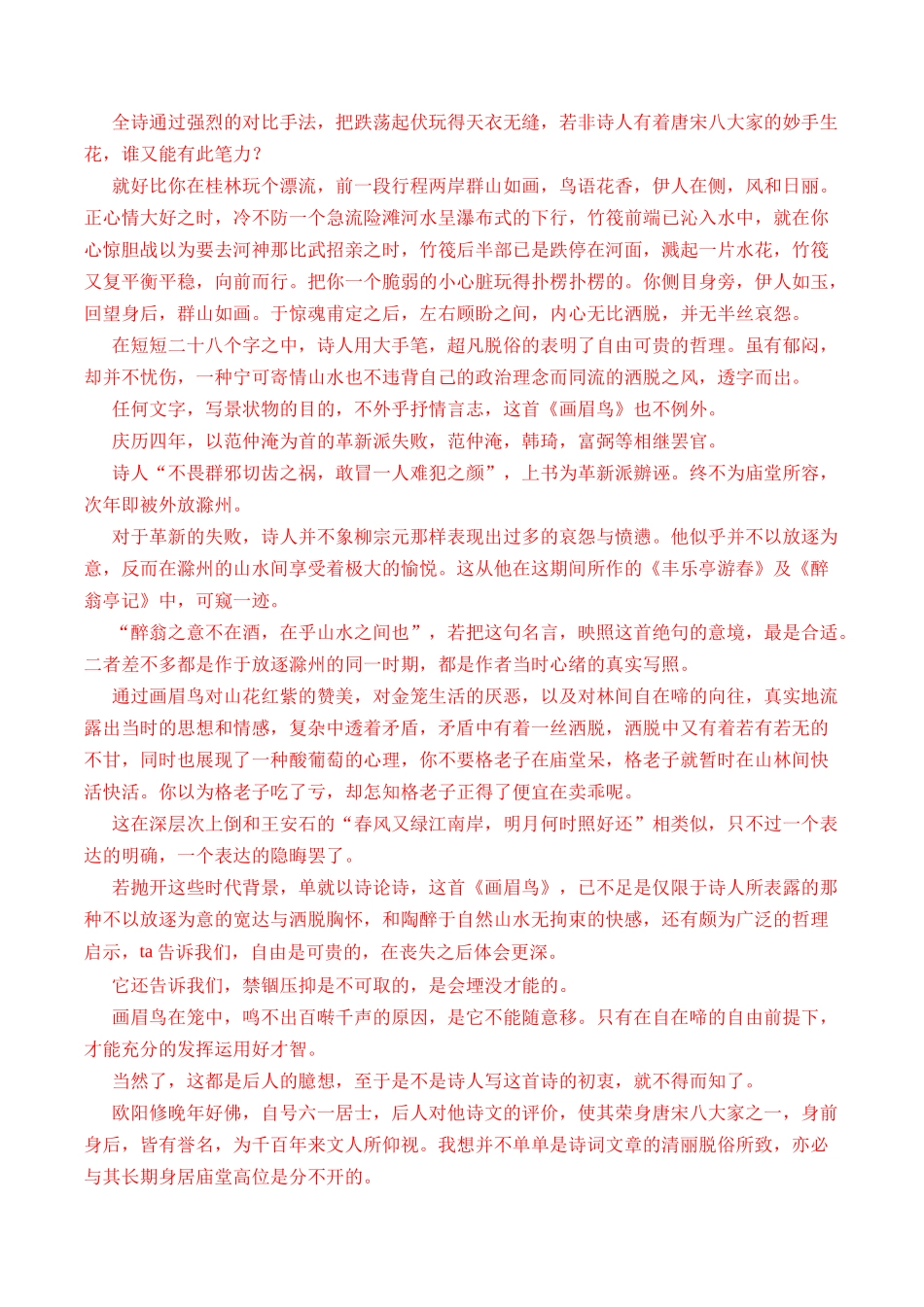 专题诗歌阅读（对比赏析）- 十年（2014-2023）高考语文真题分项汇编 （全国通用）（解析版）_第3页