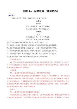 专题诗歌阅读（对比赏析）- 十年（2014-2023）高考语文真题分项汇编 （全国通用）（解析版）