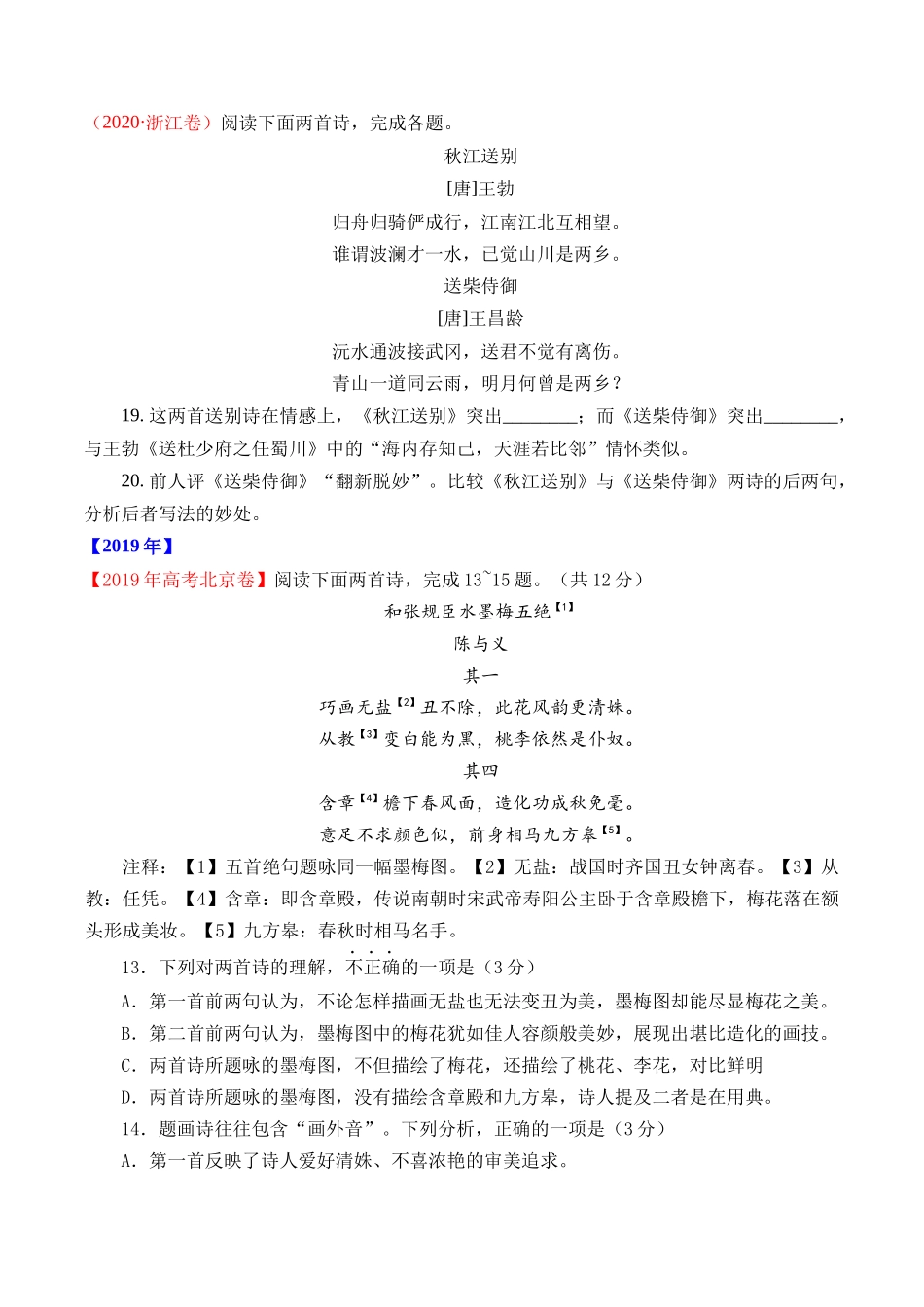 专题诗歌阅读（对比赏析）- 十年（2014-2023）高考语文真题分项汇编 （全国通用）（学生版）_第2页