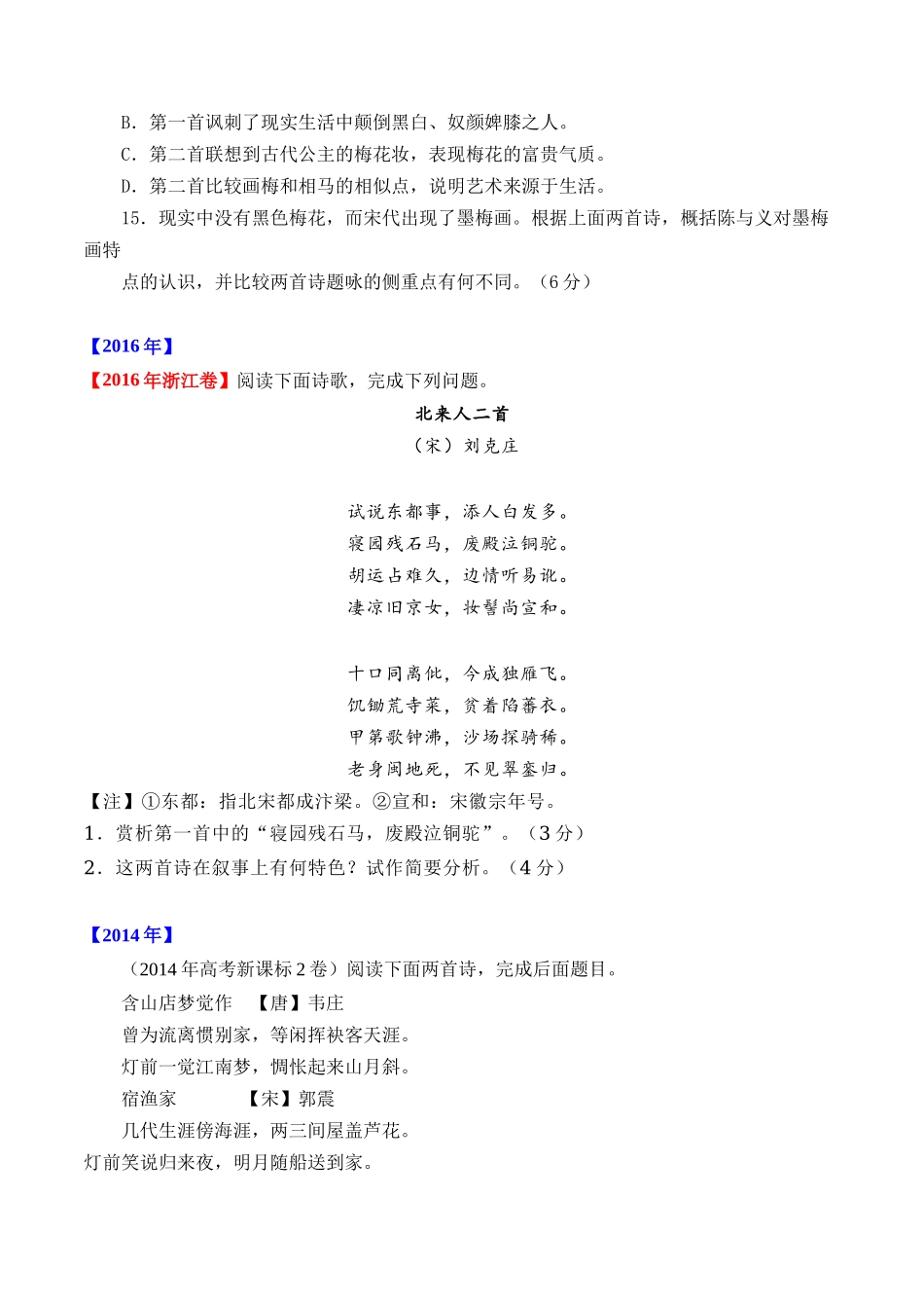 专题诗歌阅读（对比赏析）- 十年（2014-2023）高考语文真题分项汇编 （全国通用）（学生版）_第3页