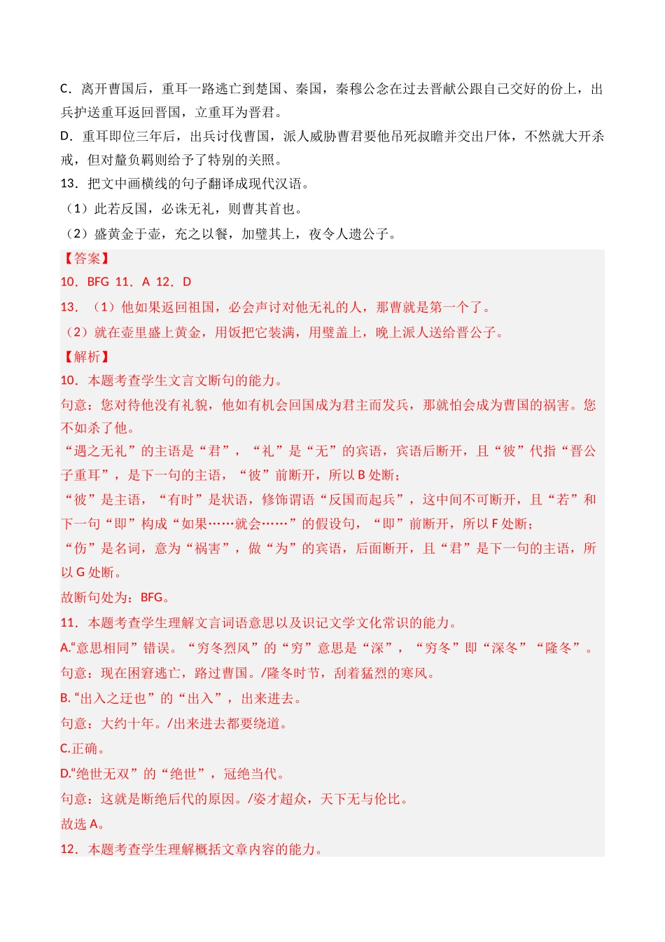专题文言文阅读（纪事本末类）- 十年（2014-2023）高考语文真题分项汇编 （全国通用）（解析版）_第2页
