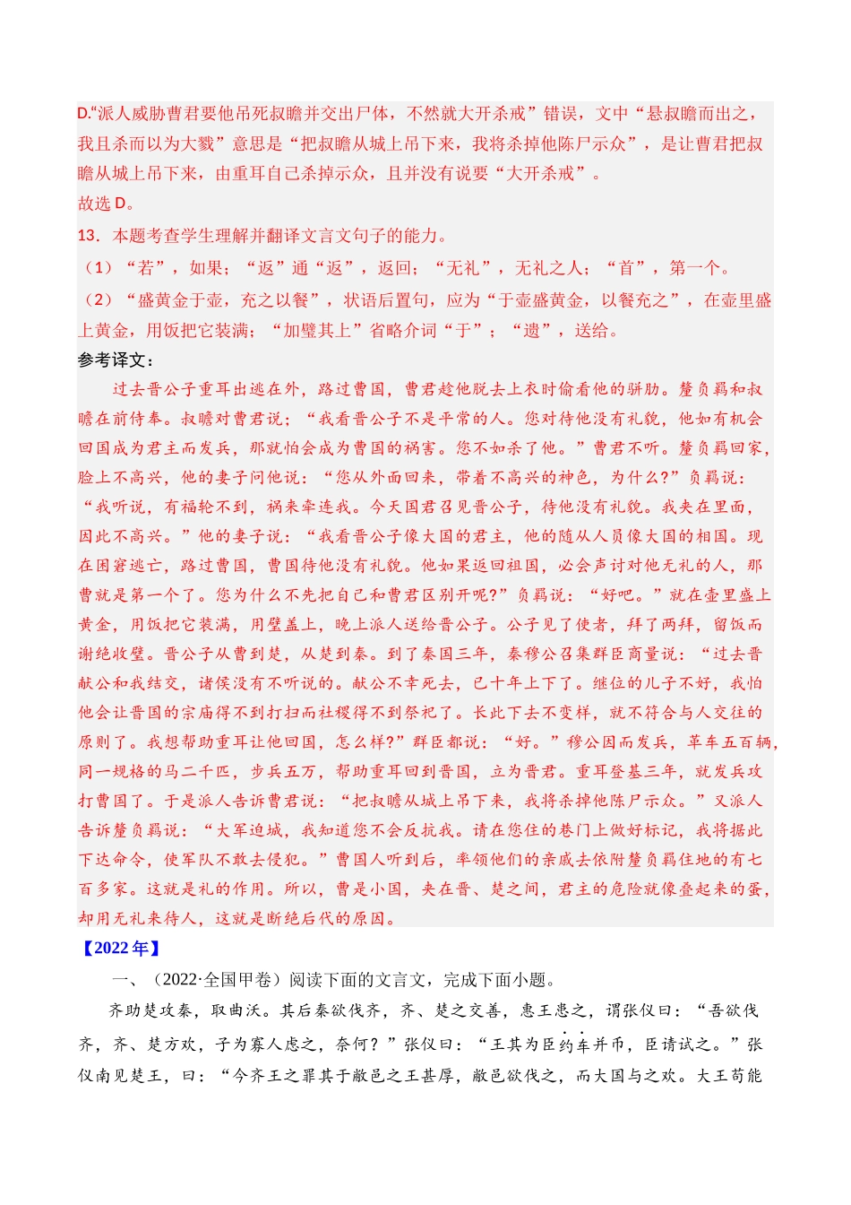 专题文言文阅读（纪事本末类）- 十年（2014-2023）高考语文真题分项汇编 （全国通用）（解析版）_第3页