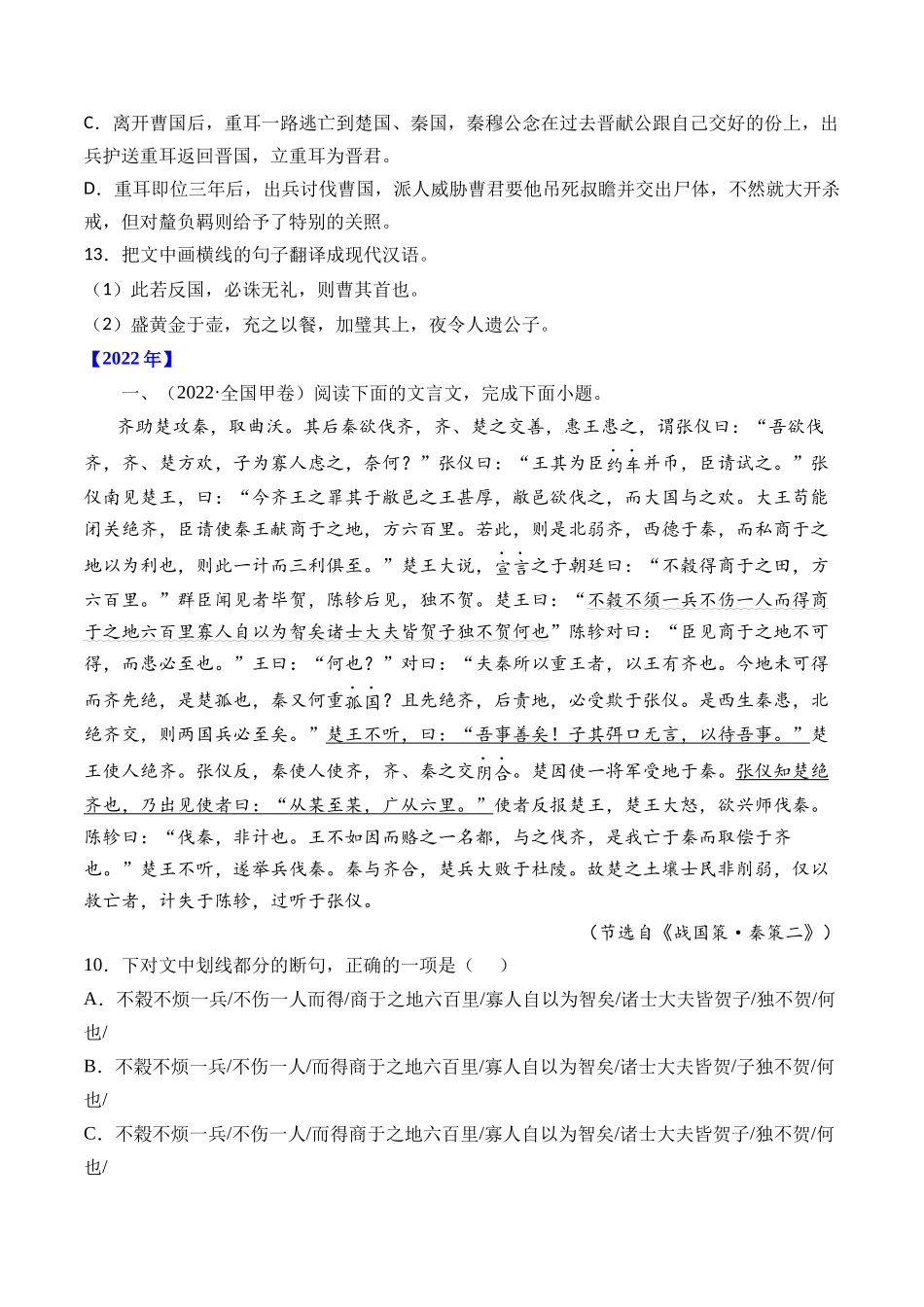 专题文言文阅读（纪事本末类）- 十年（2014-2023）高考语文真题分项汇编 （全国通用）（学生版）_第2页