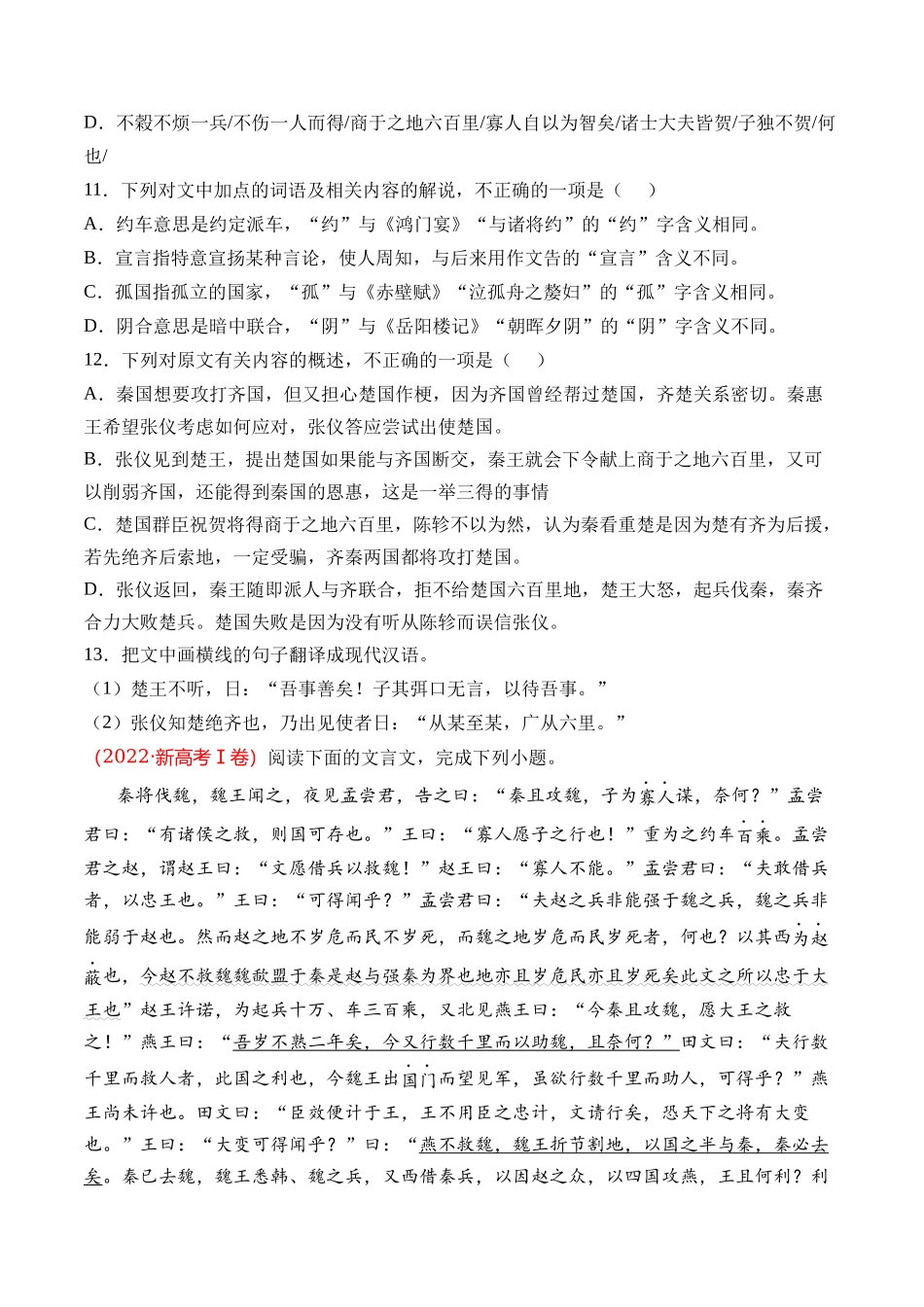专题文言文阅读（纪事本末类）- 十年（2014-2023）高考语文真题分项汇编 （全国通用）（学生版）_第3页