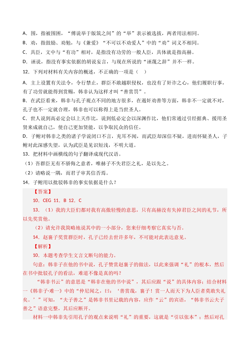 专题文言文阅读（议论杂记类）- 十年（2014-2023）高考语文真题分项汇编 （全国通用）（解析版）_第2页