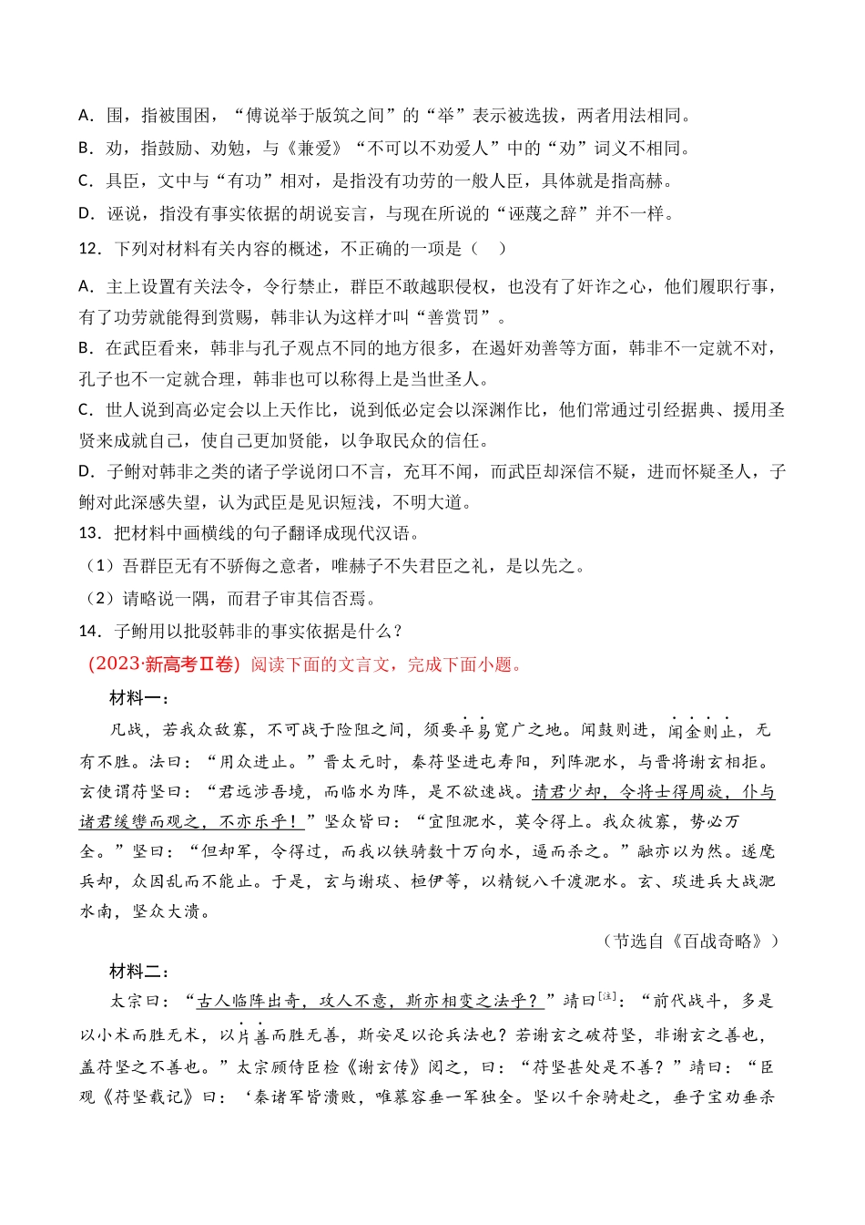 专题文言文阅读（议论杂记类）- 十年（2014-2023）高考语文真题分项汇编 （全国通用）（学生版）_第2页