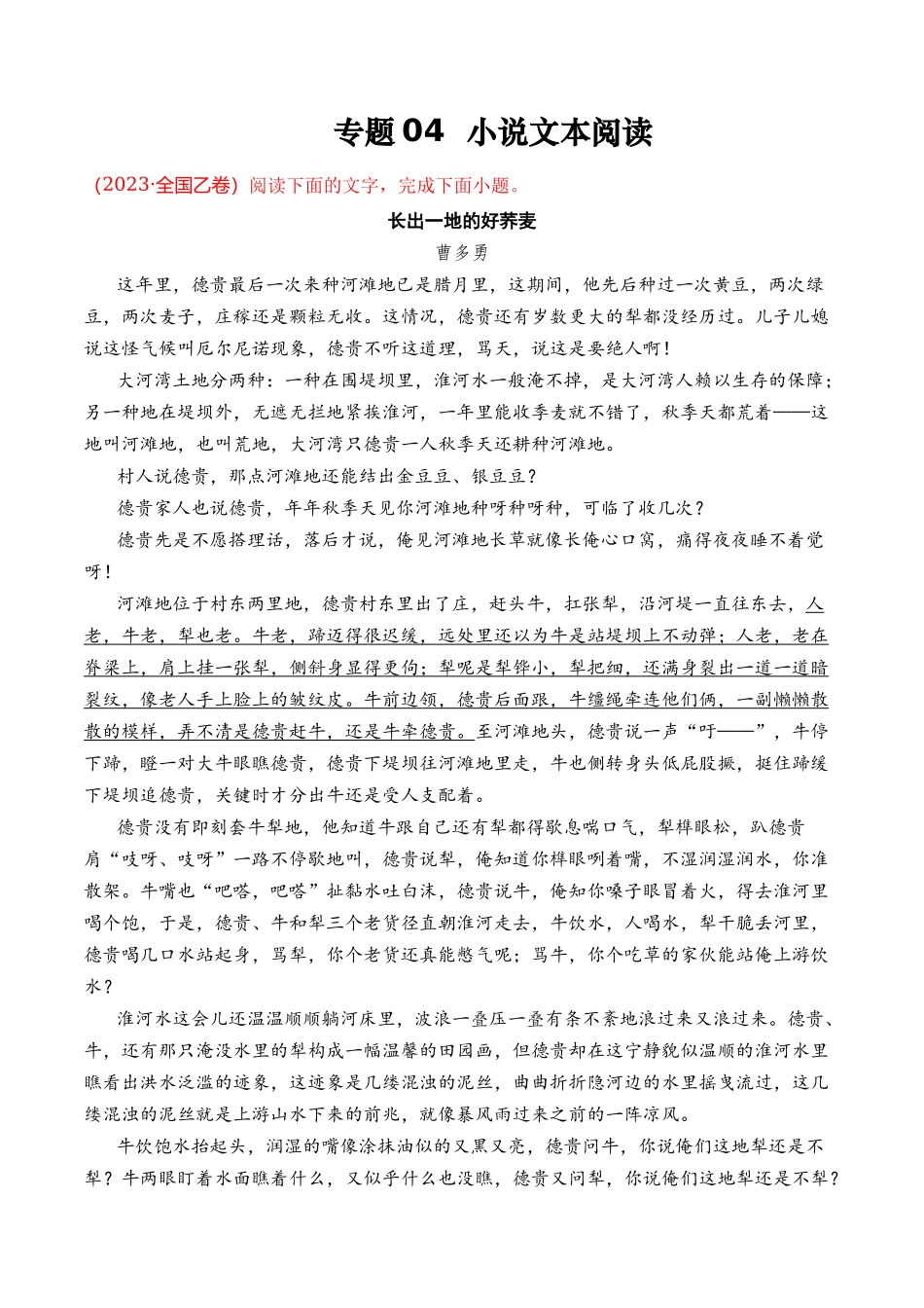 专题小说文本阅读- 十年（2014-2023）高考语文真题分项汇编 （全国通用）（解析版）_第1页