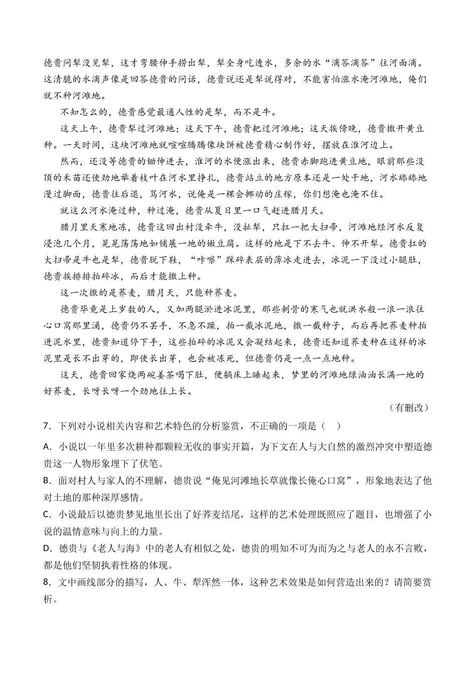 专题小说文本阅读- 十年（2014-2023）高考语文真题分项汇编 （全国通用）（解析版）_第2页