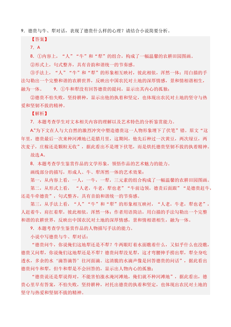 专题小说文本阅读- 十年（2014-2023）高考语文真题分项汇编 （全国通用）（解析版）_第3页