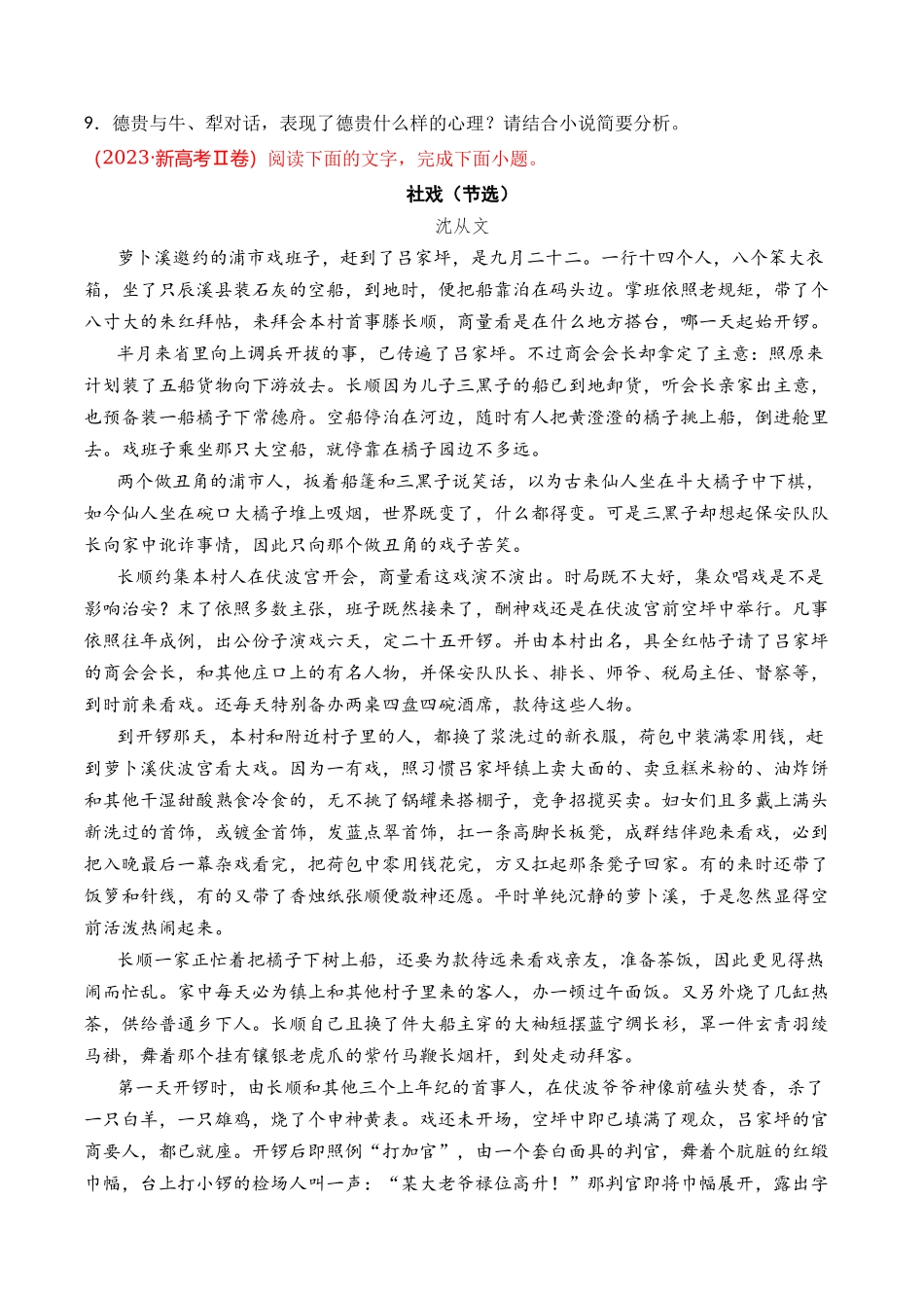专题小说文本阅读- 十年（2014-2023）高考语文真题分项汇编 （全国通用）（学生版）_第3页