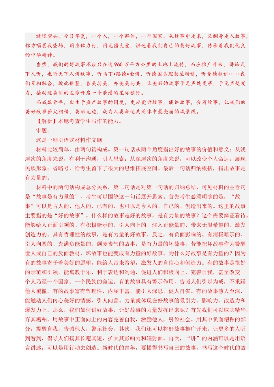 专题写作（材料阐释类）- 十年（2014-2023）高考语文真题分项汇编 （全国通用）（解析版）_第2页