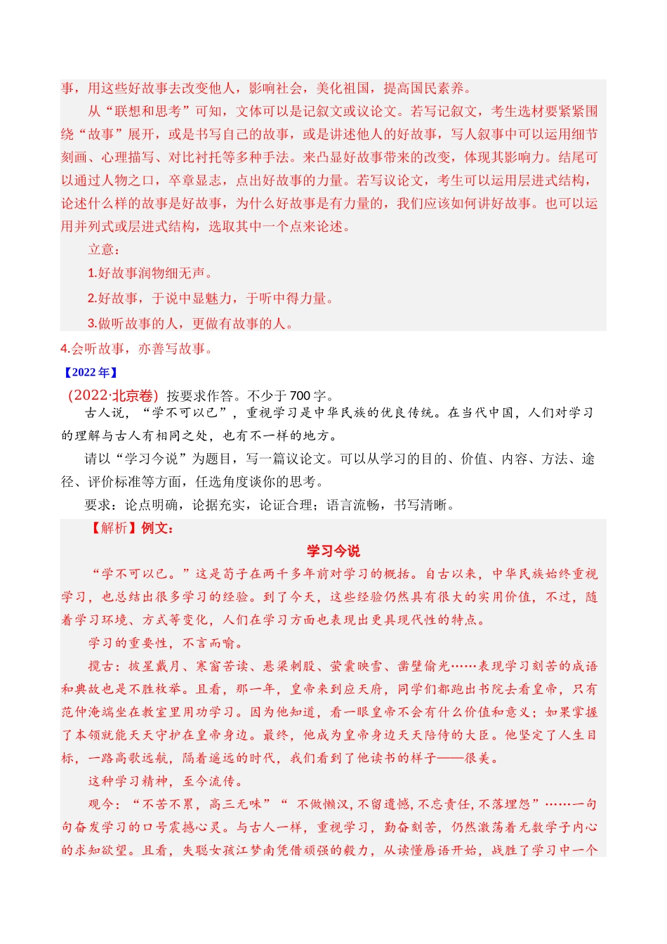 专题写作（材料阐释类）- 十年（2014-2023）高考语文真题分项汇编 （全国通用）（解析版）_第3页
