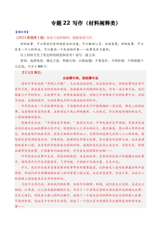 专题写作（材料阐释类）- 十年（2014-2023）高考语文真题分项汇编 （全国通用）（解析版）
