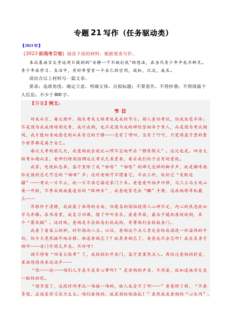 专题写作（任务驱动类）- 十年（2014-2023）高考语文真题分项汇编 （全国通用）（解析版）_第1页