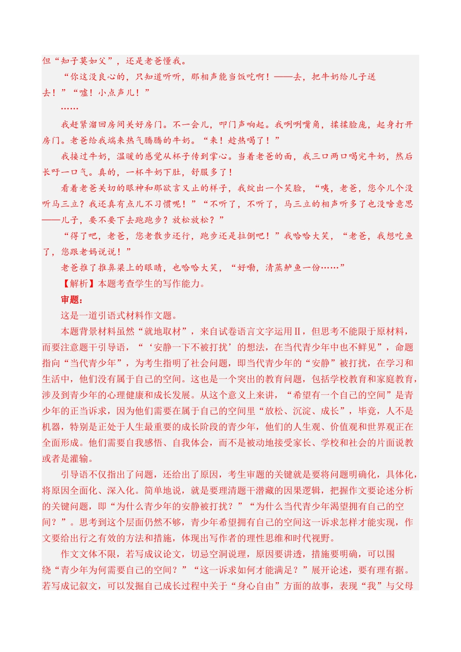 专题写作（任务驱动类）- 十年（2014-2023）高考语文真题分项汇编 （全国通用）（解析版）_第2页