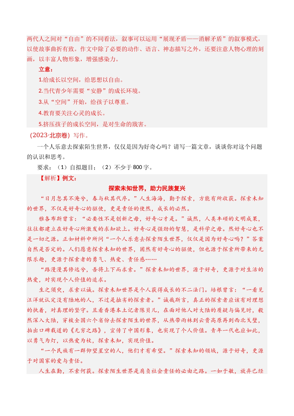 专题写作（任务驱动类）- 十年（2014-2023）高考语文真题分项汇编 （全国通用）（解析版）_第3页