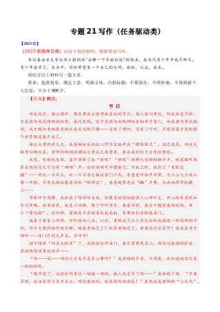 专题写作（任务驱动类）- 十年（2014-2023）高考语文真题分项汇编 （全国通用）（解析版）