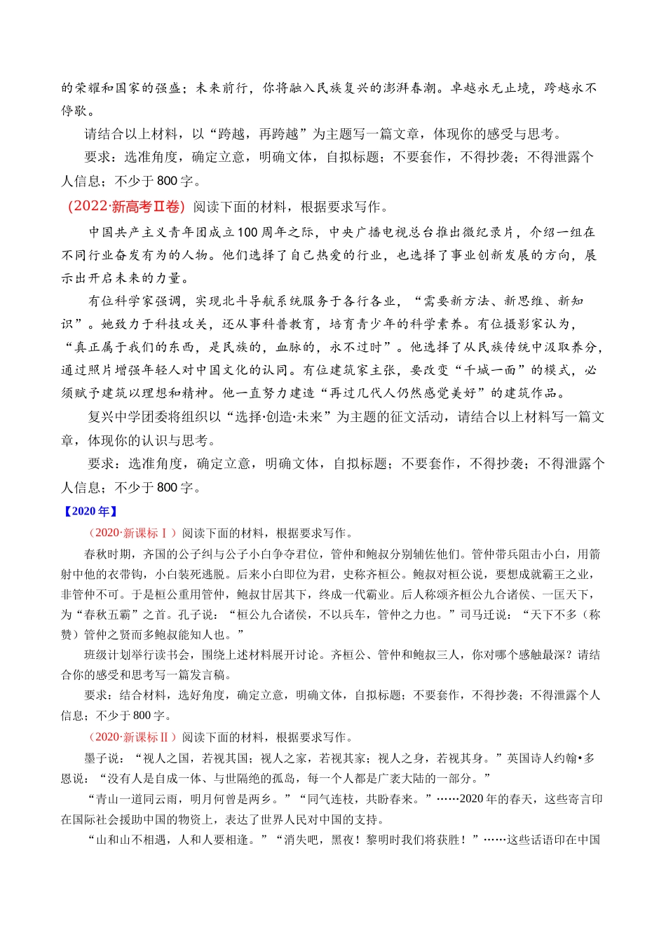 专题写作（任务驱动类）- 十年（2014-2023）高考语文真题分项汇编 （全国通用）（学生版）_第2页