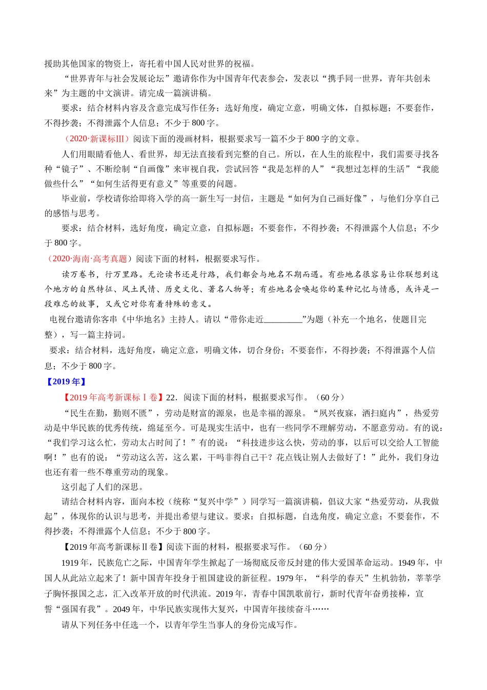 专题写作（任务驱动类）- 十年（2014-2023）高考语文真题分项汇编 （全国通用）（学生版）_第3页