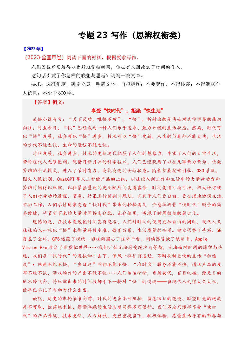 专题写作（思辨权衡类）- 十年（2014-2023）高考语文真题分项汇编 （全国通用）（解析版）_第1页