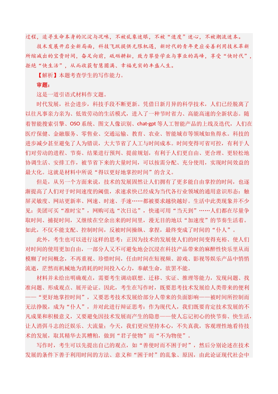 专题写作（思辨权衡类）- 十年（2014-2023）高考语文真题分项汇编 （全国通用）（解析版）_第2页