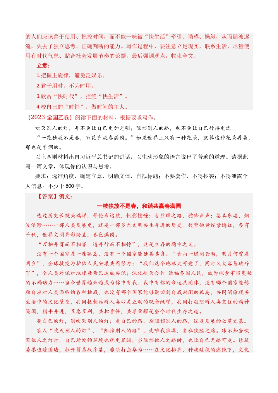 专题写作（思辨权衡类）- 十年（2014-2023）高考语文真题分项汇编 （全国通用）（解析版）_第3页