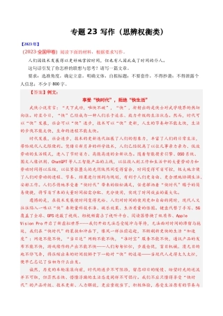 专题写作（思辨权衡类）- 十年（2014-2023）高考语文真题分项汇编 （全国通用）（解析版）