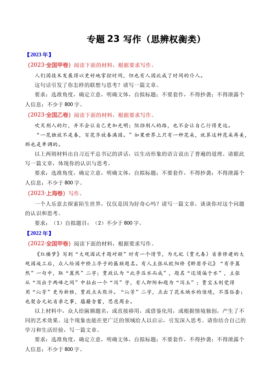 专题写作（思辨权衡类）- 十年（2014-2023）高考语文真题分项汇编 （全国通用）（学生版）_第1页