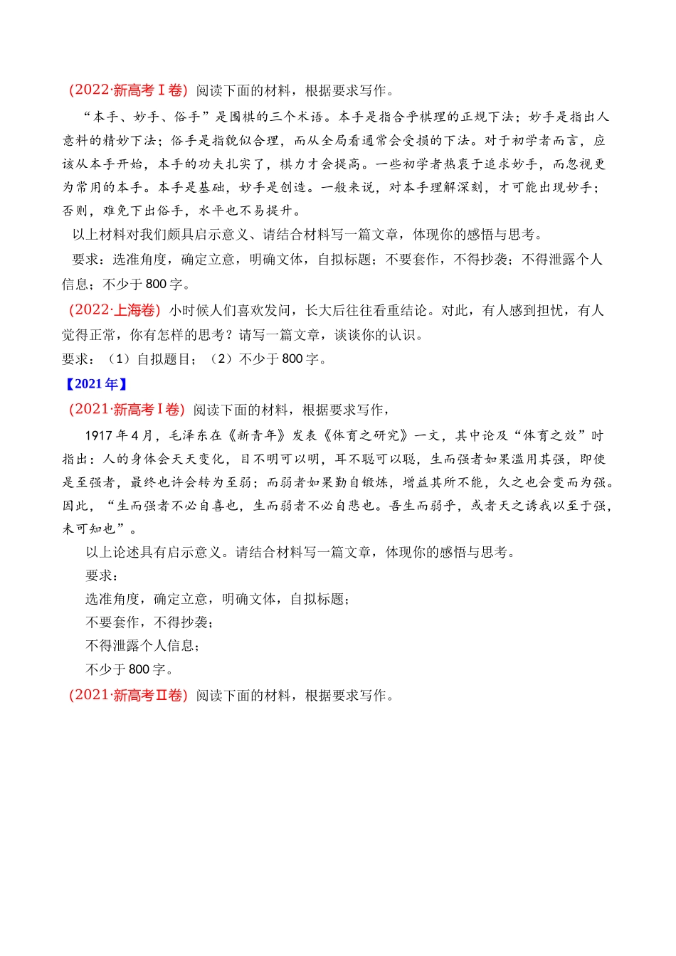 专题写作（思辨权衡类）- 十年（2014-2023）高考语文真题分项汇编 （全国通用）（学生版）_第2页