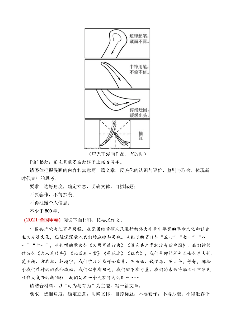 专题写作（思辨权衡类）- 十年（2014-2023）高考语文真题分项汇编 （全国通用）（学生版）_第3页