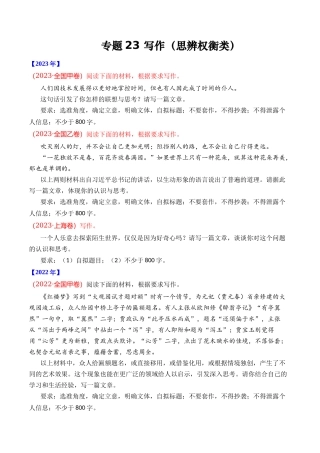 专题写作（思辨权衡类）- 十年（2014-2023）高考语文真题分项汇编 （全国通用）（学生版）