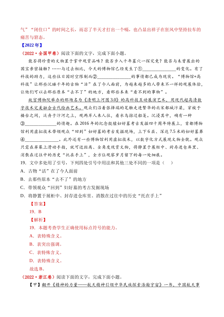 专题语言文字运用（标点类）- 十年（2014-2023）高考语文真题分项汇编 （全国通用）（解析版）_第2页