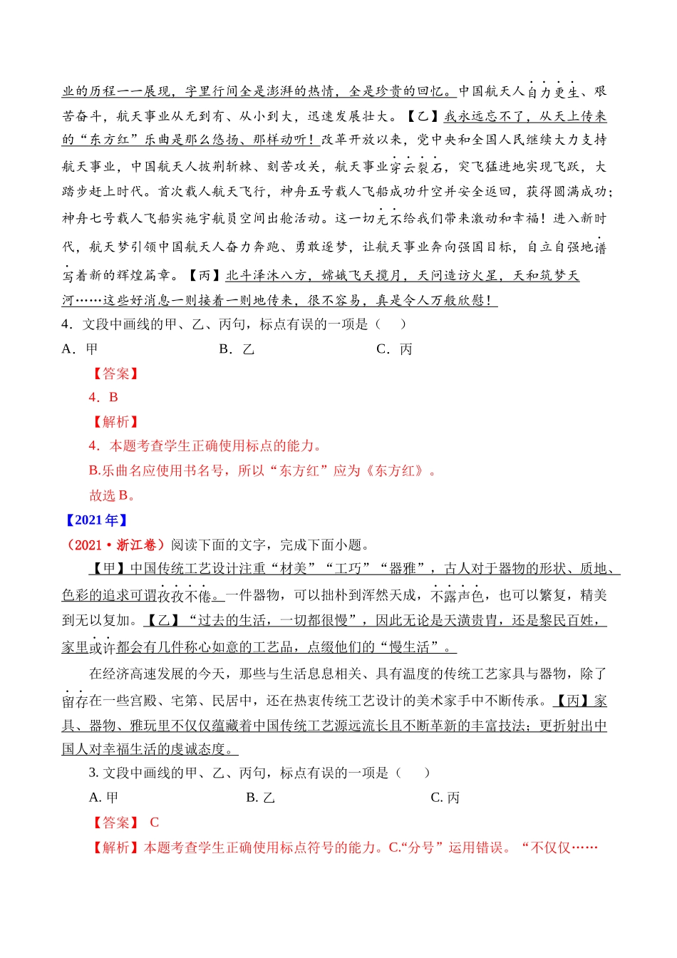 专题语言文字运用（标点类）- 十年（2014-2023）高考语文真题分项汇编 （全国通用）（解析版）_第3页