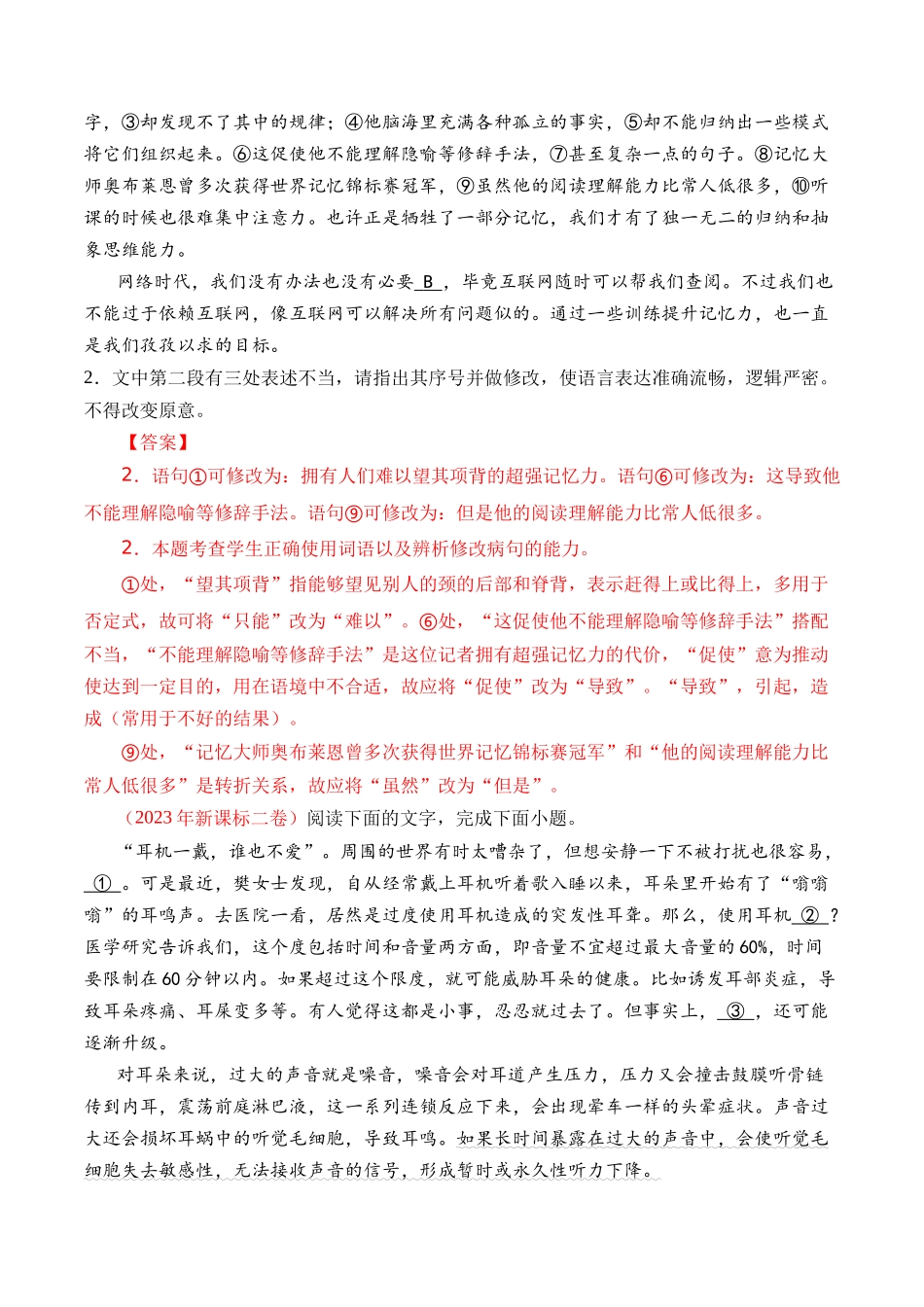专题语言文字运用（病句类）- 十年（2014-2023）高考语文真题分项汇编 （全国通用）（解析版）_第2页
