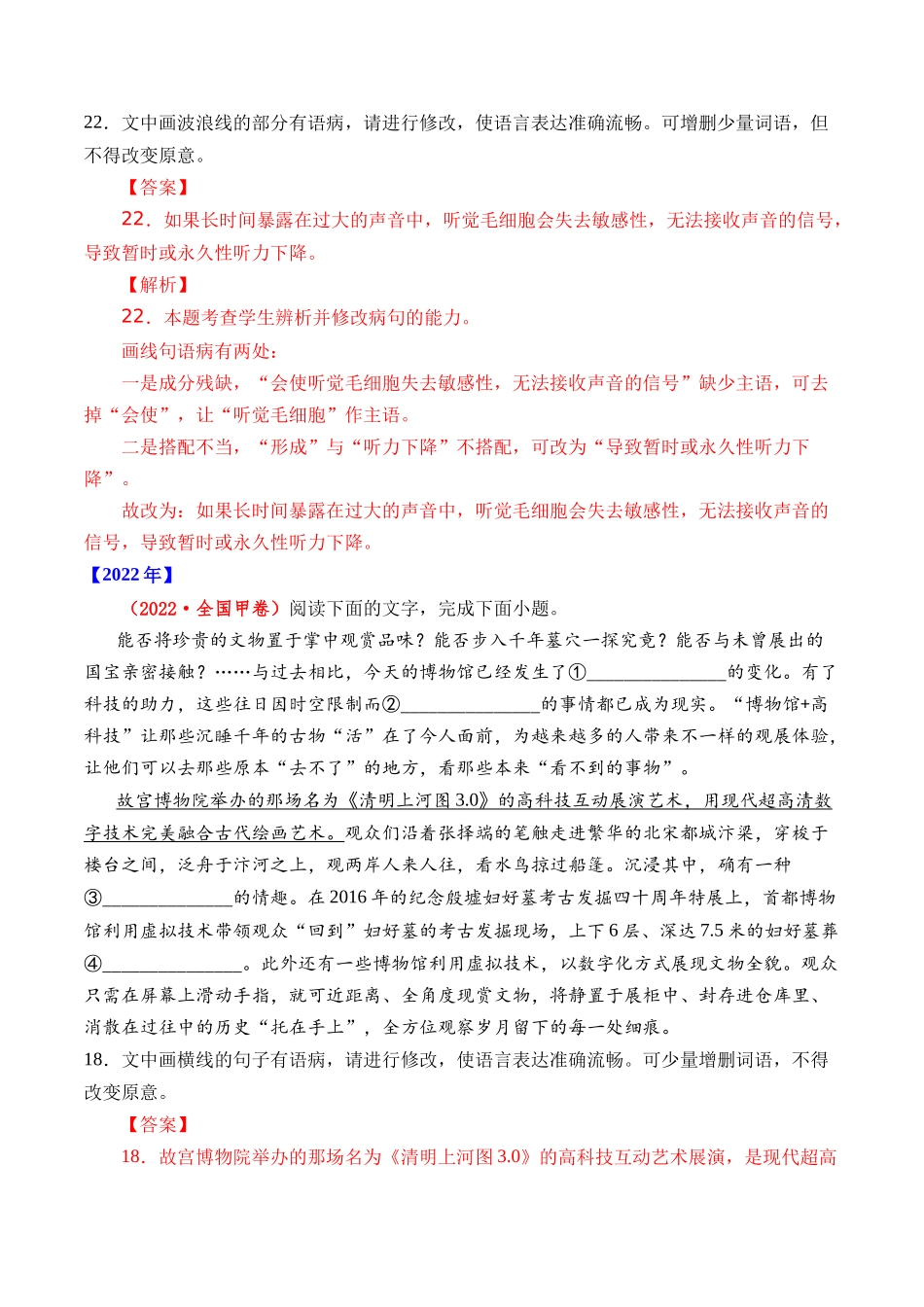 专题语言文字运用（病句类）- 十年（2014-2023）高考语文真题分项汇编 （全国通用）（解析版）_第3页