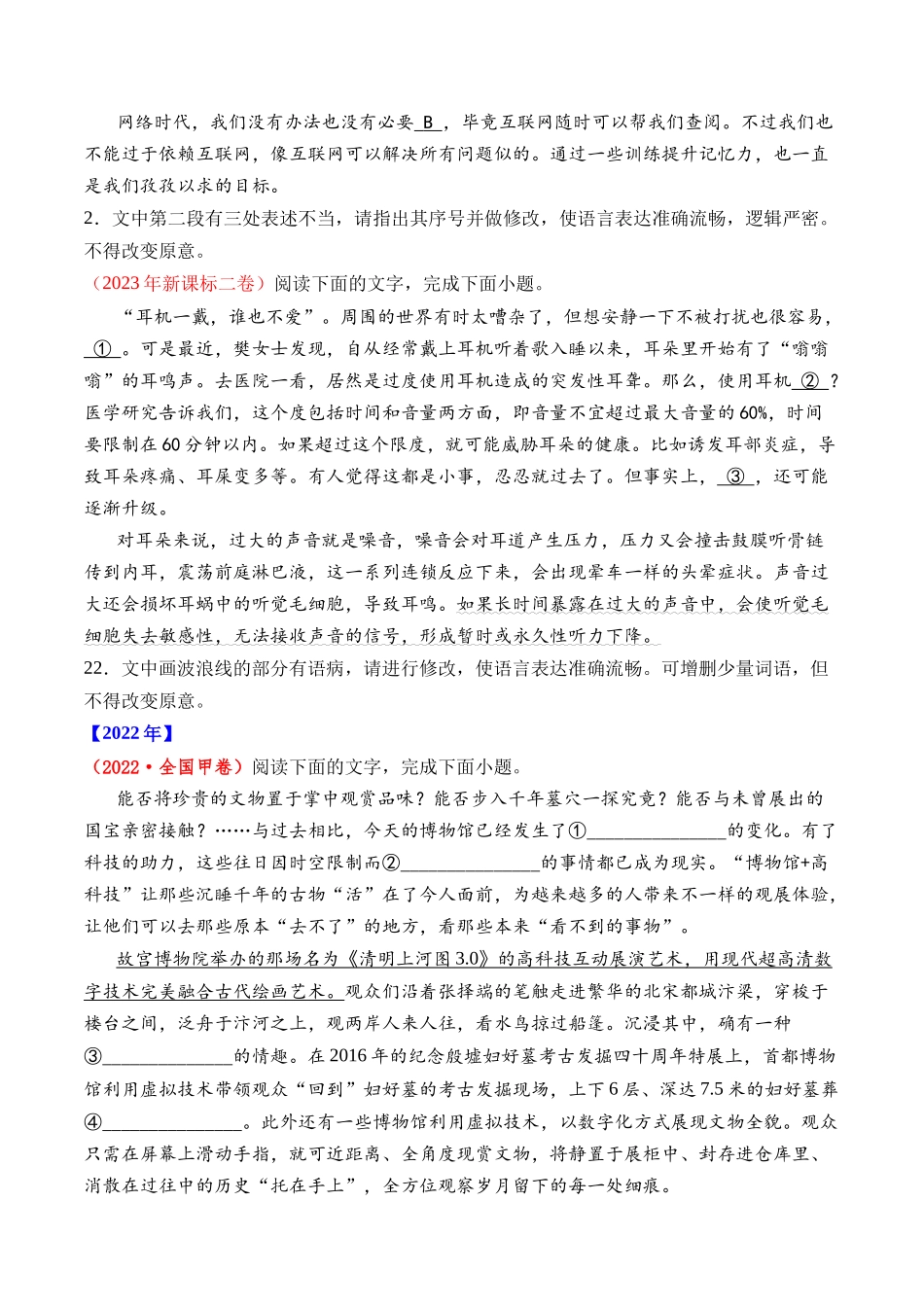 专题语言文字运用（病句类）- 十年（2014-2023）高考语文真题分项汇编 （全国通用）（学生版）_第2页