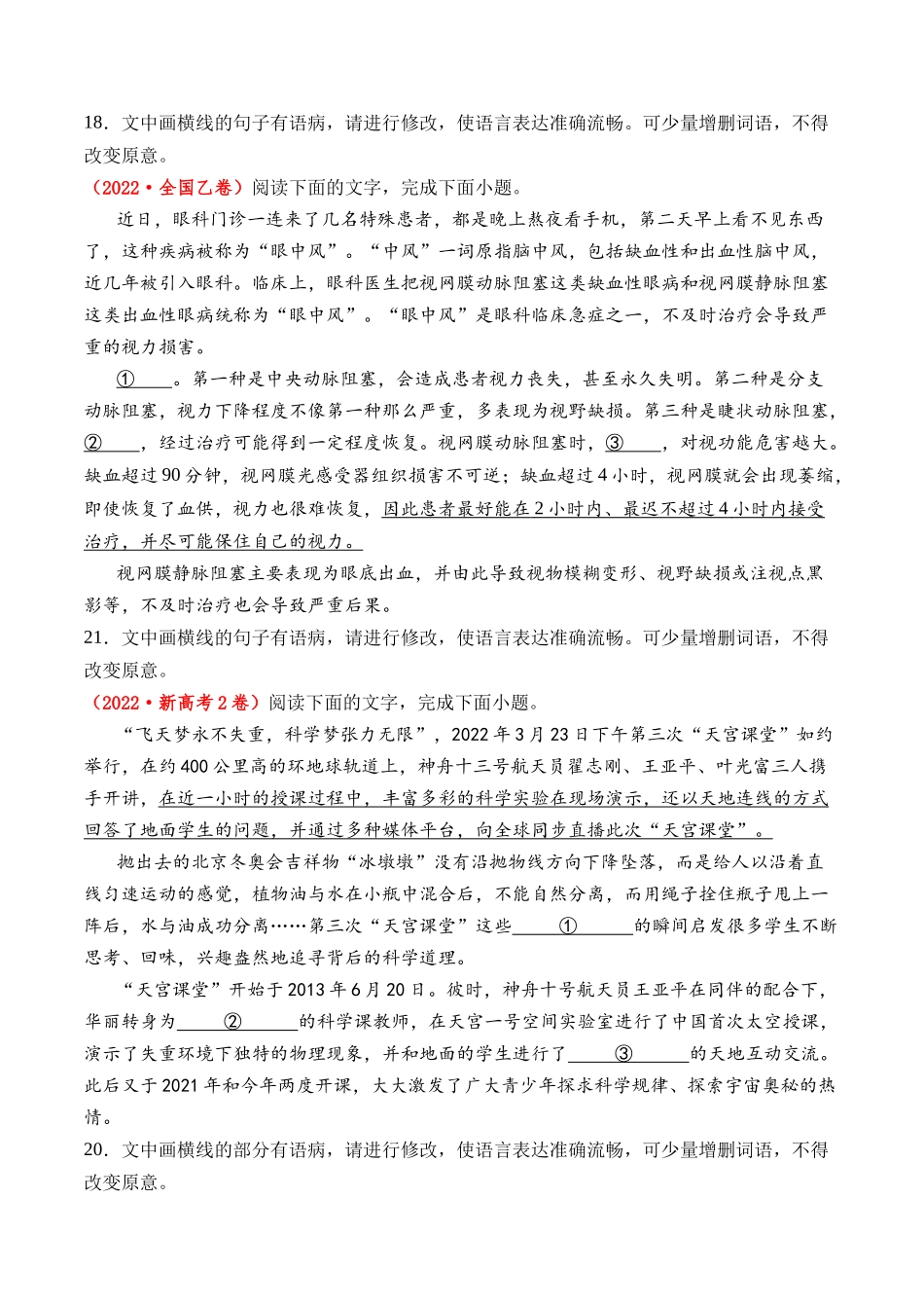 专题语言文字运用（病句类）- 十年（2014-2023）高考语文真题分项汇编 （全国通用）（学生版）_第3页