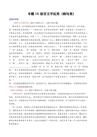 专题语言文字运用（病句类）- 十年（2014-2023）高考语文真题分项汇编 （全国通用）（学生版）