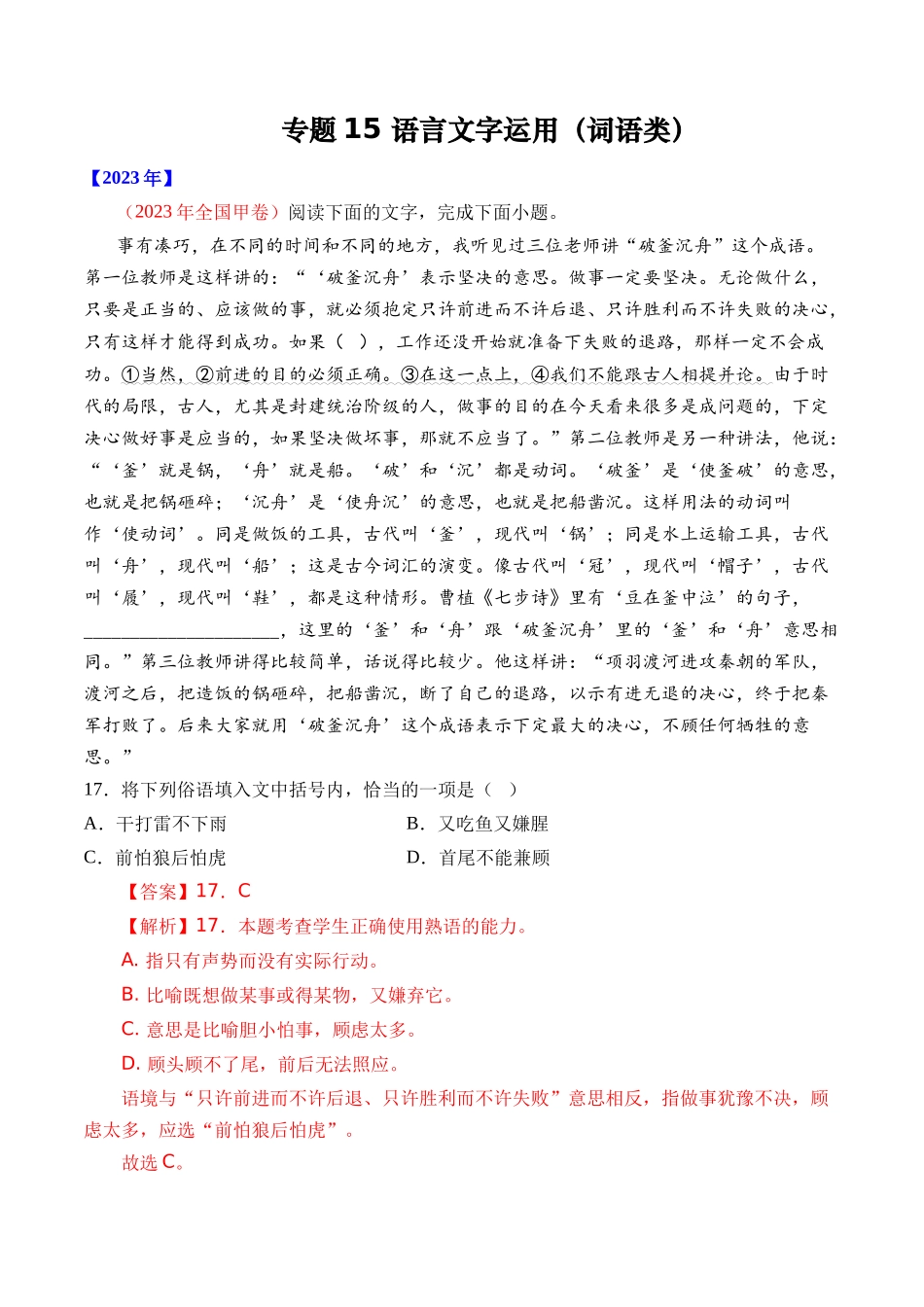 专题语言文字运用（词语类）- 十年（2014-2023）高考语文真题分项汇编 （全国通用）（解析版）_第1页