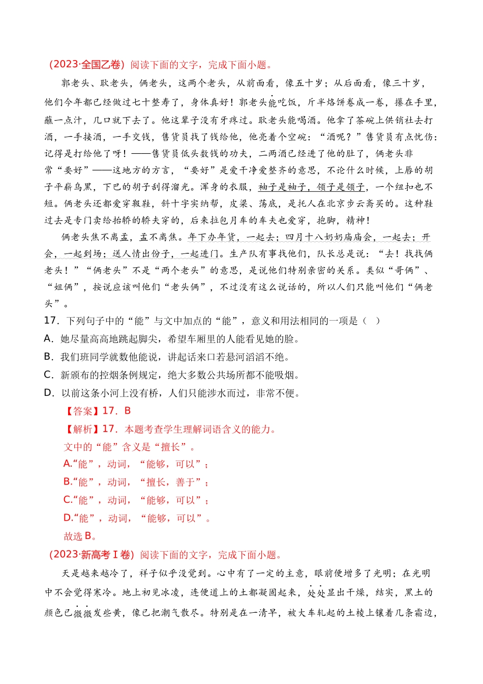专题语言文字运用（词语类）- 十年（2014-2023）高考语文真题分项汇编 （全国通用）（解析版）_第2页