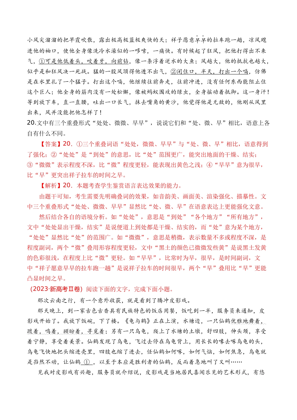 专题语言文字运用（词语类）- 十年（2014-2023）高考语文真题分项汇编 （全国通用）（解析版）_第3页
