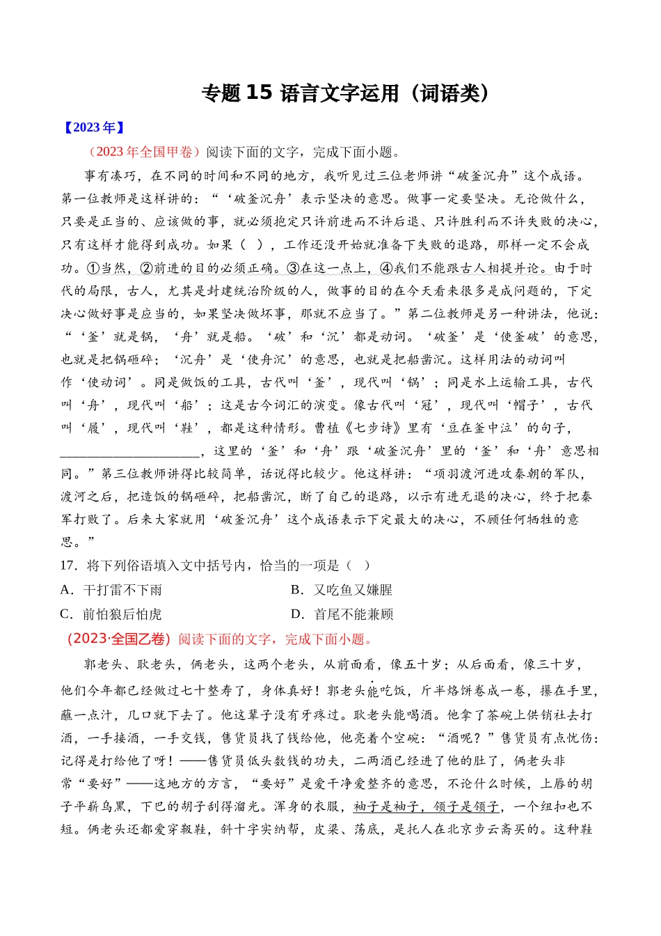 专题语言文字运用（词语类）- 十年（2014-2023）高考语文真题分项汇编 （全国通用）（学生版）_第1页