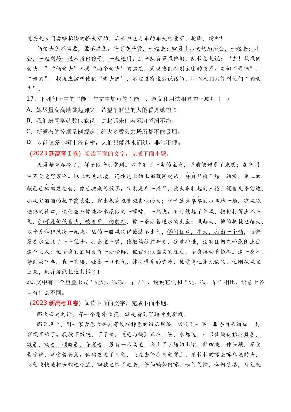 专题语言文字运用（词语类）- 十年（2014-2023）高考语文真题分项汇编 （全国通用）（学生版）_第2页