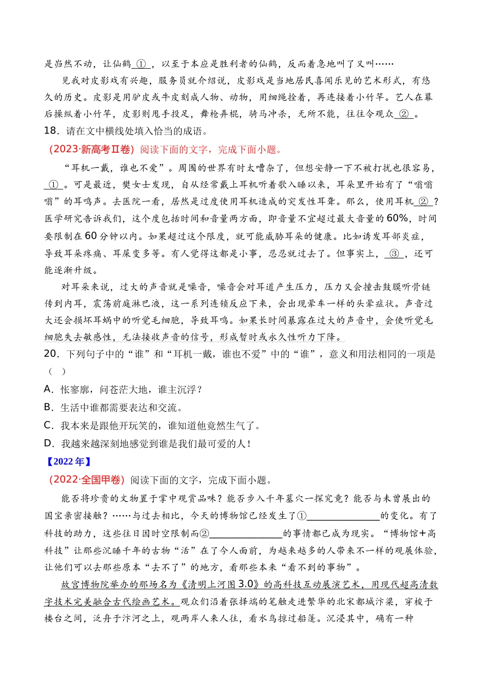 专题语言文字运用（词语类）- 十年（2014-2023）高考语文真题分项汇编 （全国通用）（学生版）_第3页