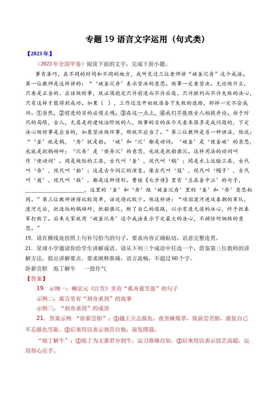 专题语言文字运用（句式类）- 十年（2014-2023）高考语文真题分项汇编 （全国通用）（解析版）_第1页
