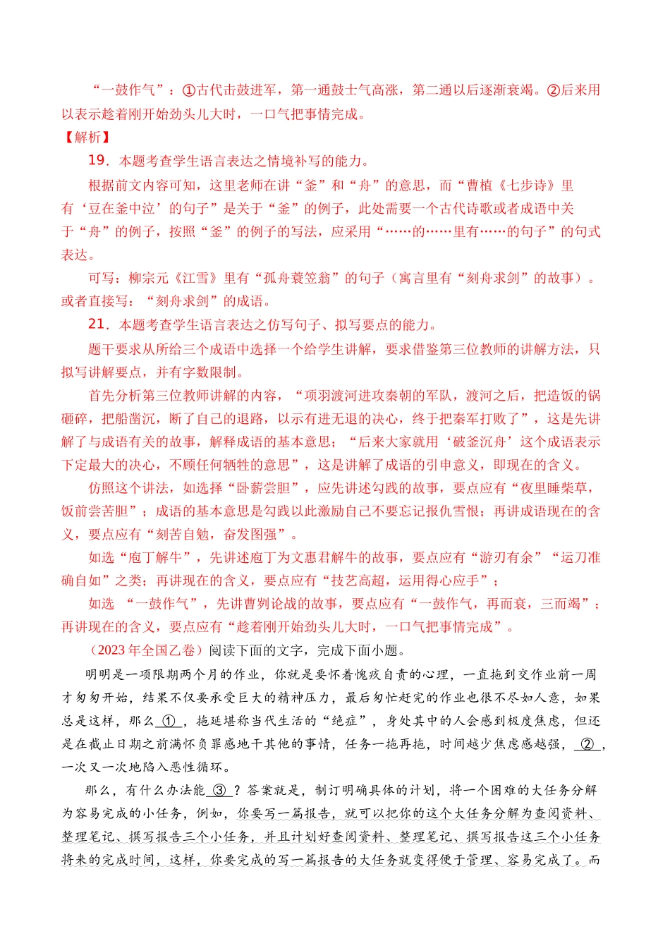 专题语言文字运用（句式类）- 十年（2014-2023）高考语文真题分项汇编 （全国通用）（解析版）_第2页
