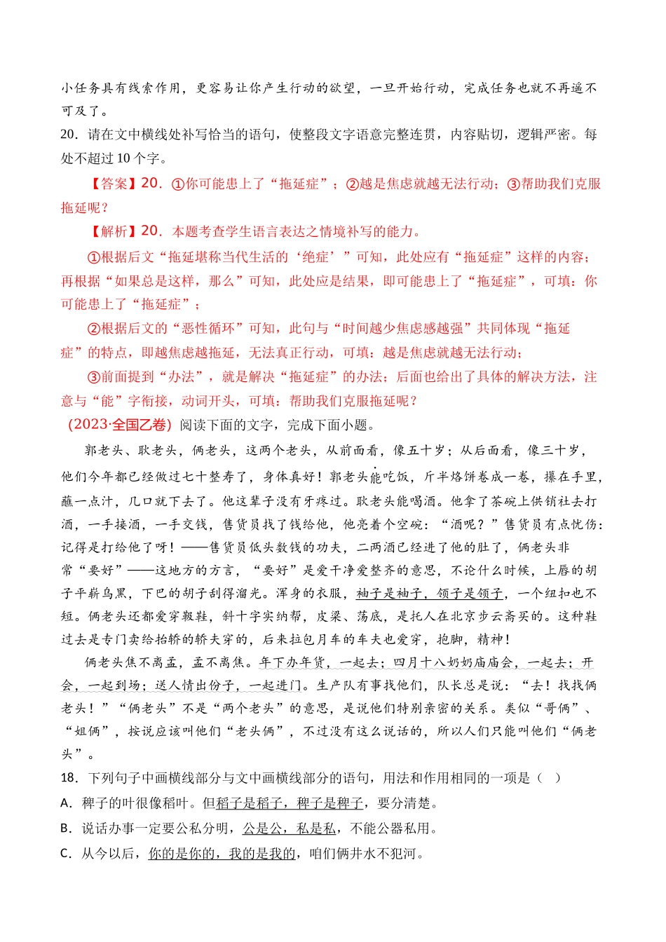 专题语言文字运用（句式类）- 十年（2014-2023）高考语文真题分项汇编 （全国通用）（解析版）_第3页