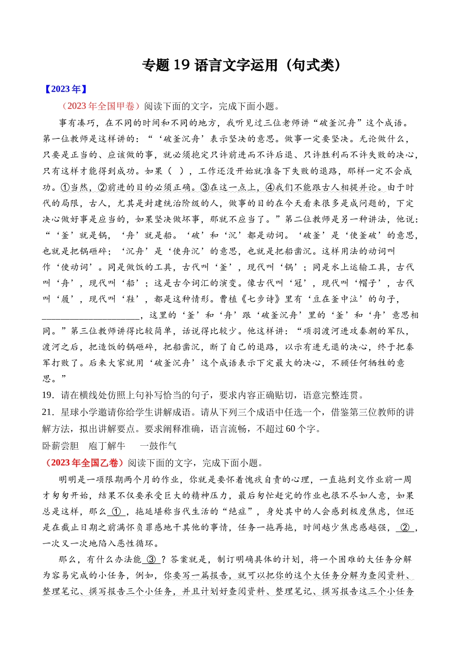 专题语言文字运用（句式类）- 十年（2014-2023）高考语文真题分项汇编 （全国通用）（学生版）_第1页