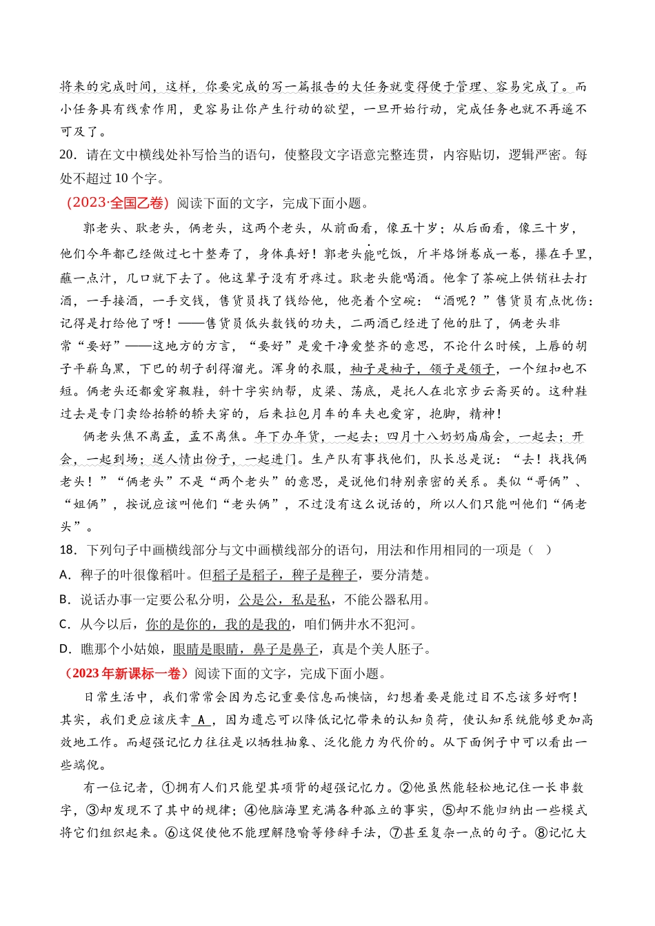 专题语言文字运用（句式类）- 十年（2014-2023）高考语文真题分项汇编 （全国通用）（学生版）_第2页