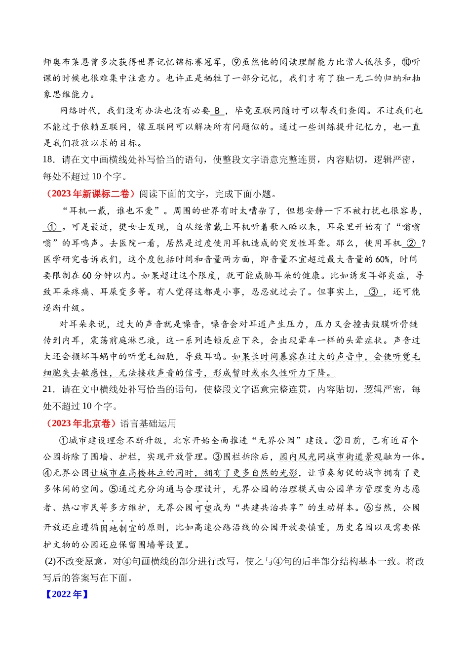 专题语言文字运用（句式类）- 十年（2014-2023）高考语文真题分项汇编 （全国通用）（学生版）_第3页